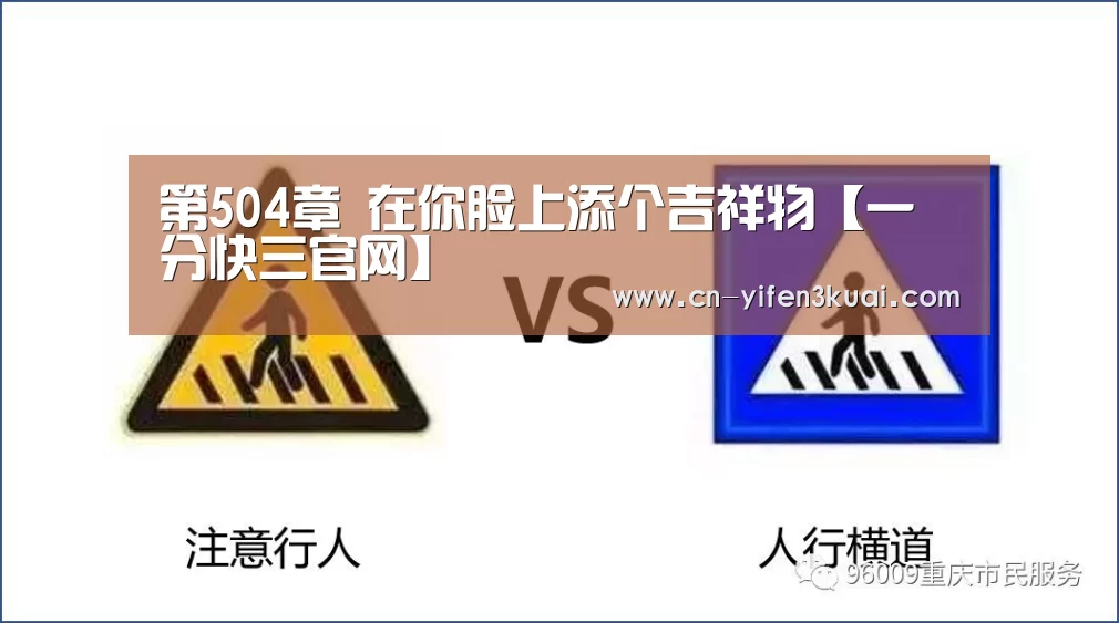 第504章 在你脸上添个吉祥物【一分快三官网】(图2) 一分快三平台